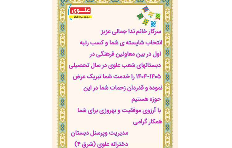 کسب رتبه پرسنل مدرسه 1