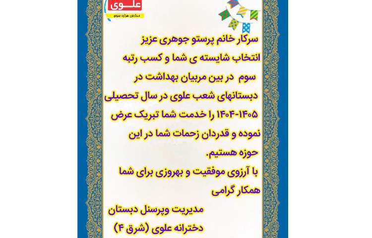 کسب رتبه پرسنل مدرسه 2