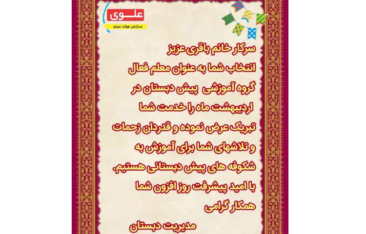 کسب رتبه پرسنل مدرسه 3