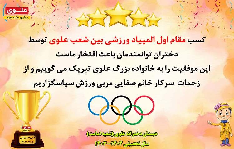 کسب مقام اول المپیاد ورزشی 2