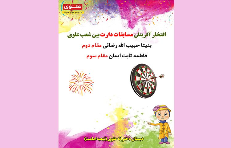 کسب مقام اول المپیاد ورزشی 4