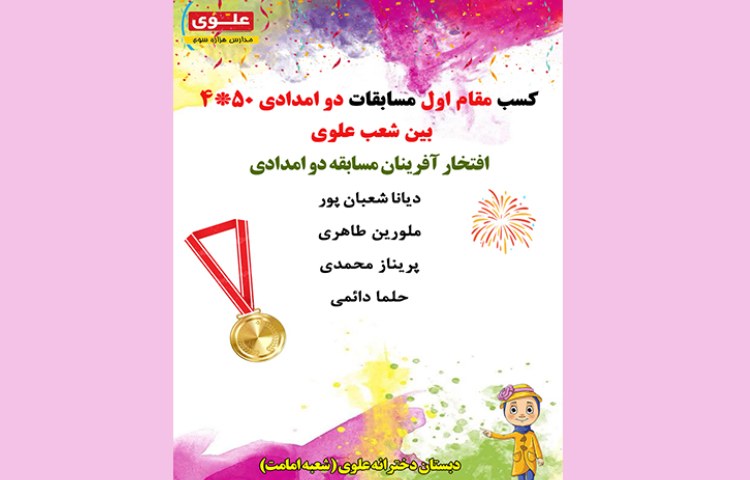 کسب مقام اول المپیاد ورزشی 5