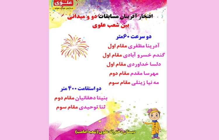 کسب مقام اول المپیاد ورزشی 6