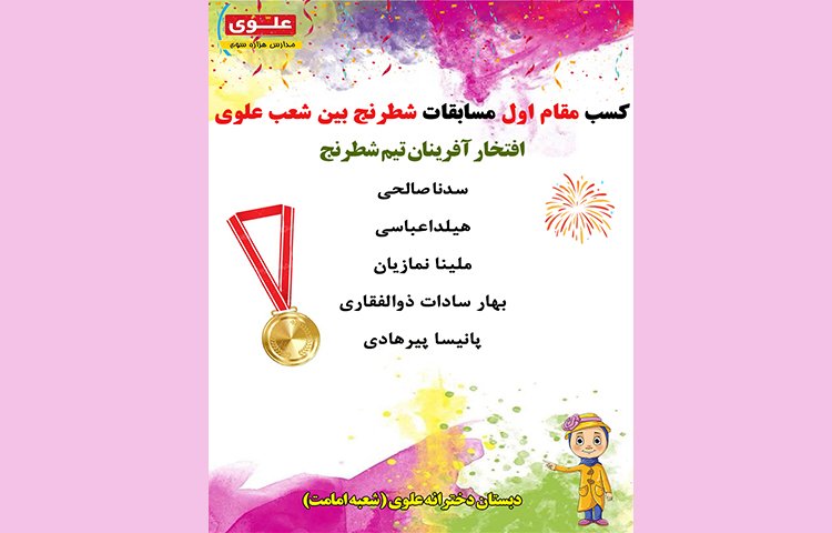 کسب مقام اول المپیاد ورزشی 7