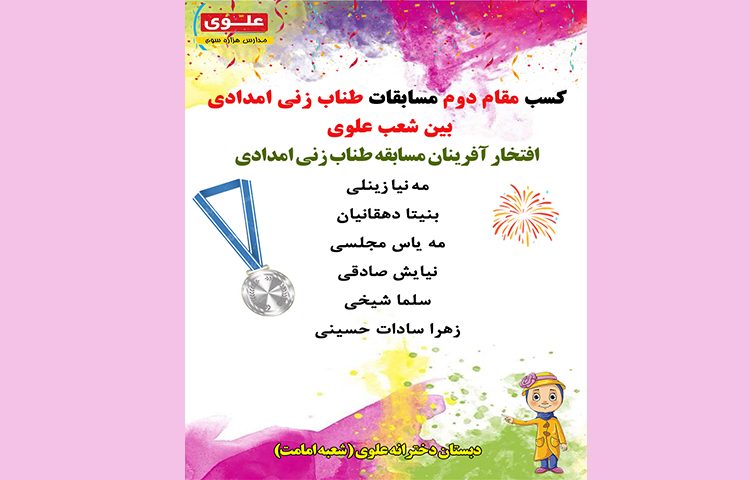 کسب مقام اول المپیاد ورزشی 8