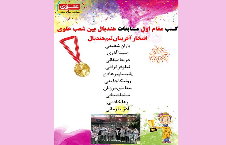 کسب مقام اول المپیاد ورزشی 9