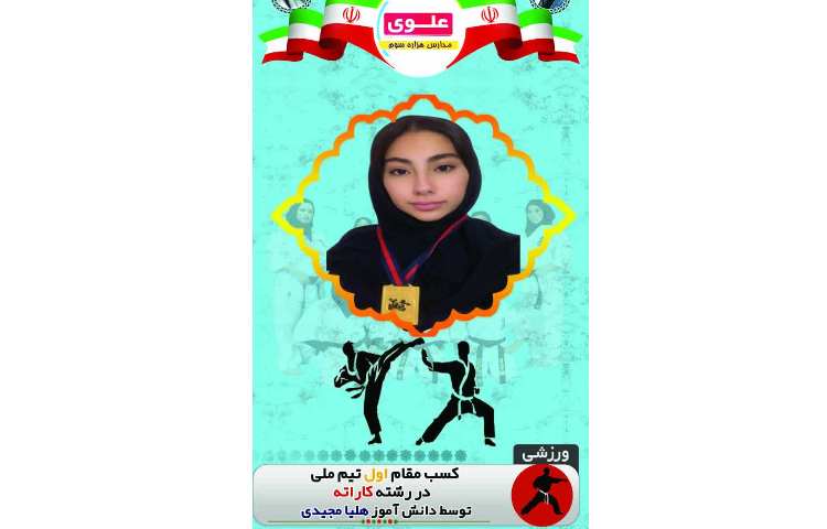 کسب مقام اول تیمی در رشته کاراته 1