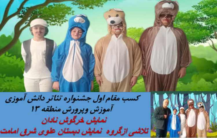 کسب مقام اول جشنواره تائتر دانش آموزی