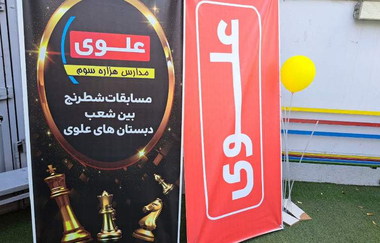 کسب مقام اول شطرنج المپیاد ورزشی 10