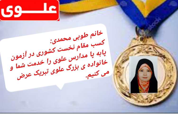 کسب مقام اول کشوری آزمون پا به پا 1