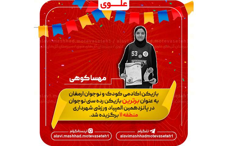 کسب مقام برتر در المپیاد ورزشی در منطقه 11 2