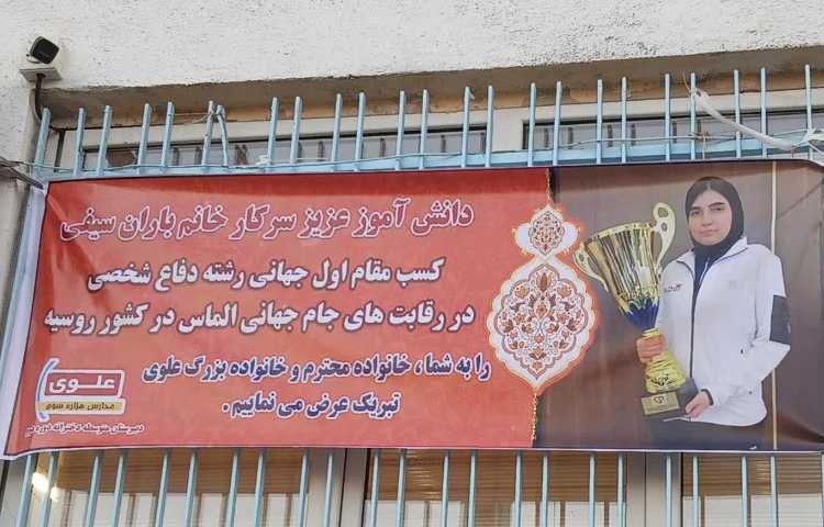 کسب مقام جهانی و افتخارآفرینی 2