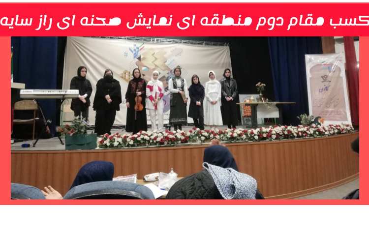 کسب مقام در منطقه 1