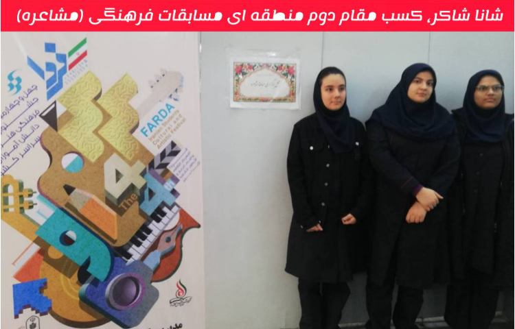 کسب مقام در منطقه 2