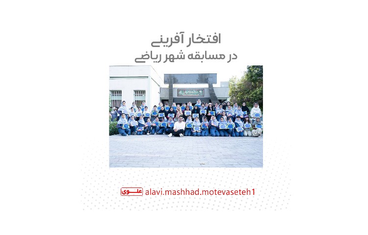 کسب مقام دوم در مسابقه استانی شهر ریاضی