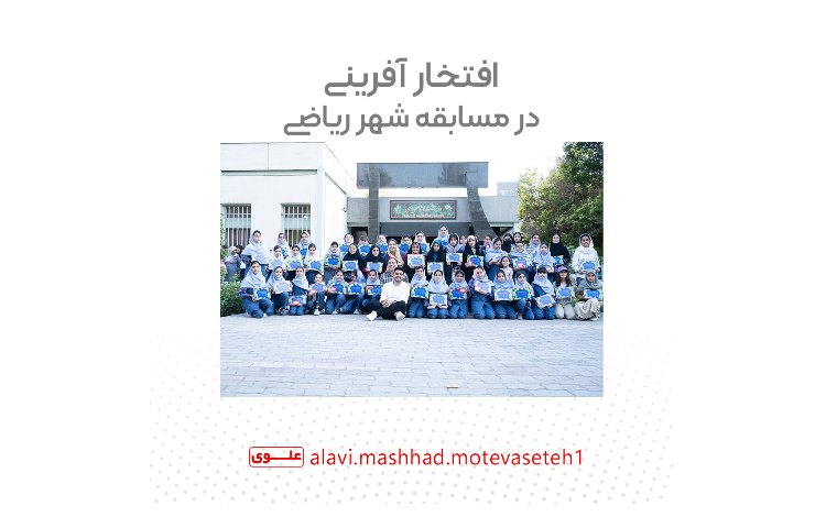 کسب مقام دوم در مسابقه استانی شهر ریاضی