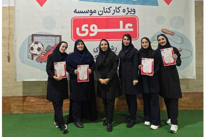 کسب مقام قهرمانی در المپیاد ورزشی بین شعب علوی کارکنان 4