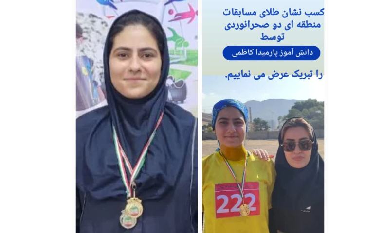 کسب نشان طلای مسابقات منطقه ای صحرا نوردی 1