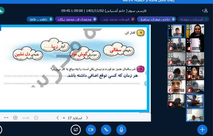 :کلاسهای آنلاین فارسی و اجتماعی، پایه سوم 3