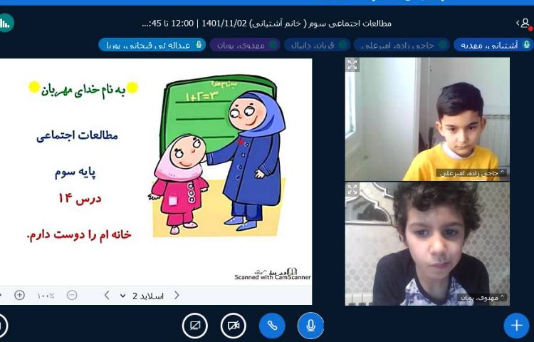 :کلاسهای آنلاین فارسی و اجتماعی، پایه سوم 5