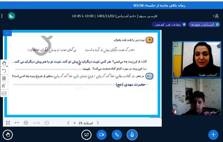 :کلاسهای آنلاین فارسی و اجتماعی، پایه سوم 6