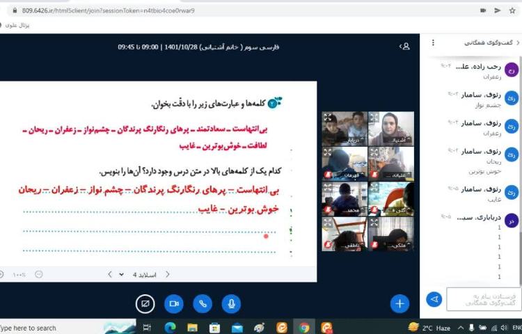 :کلاسهای آنلاین فارسی و مطالعات پایه سوم 2