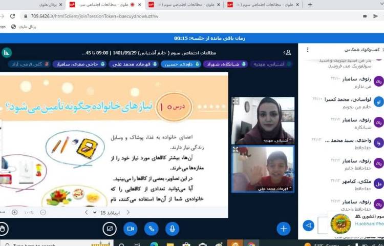 :کلاسهای آنلاین فارسی و مطالعات پایه سوم 3