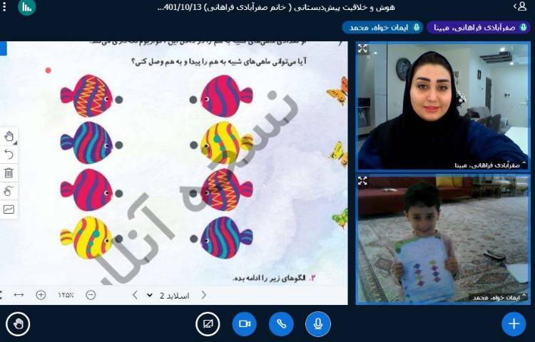 :کلاسهای آنلاین فارسی و هوش، کلاس شاپرک 4