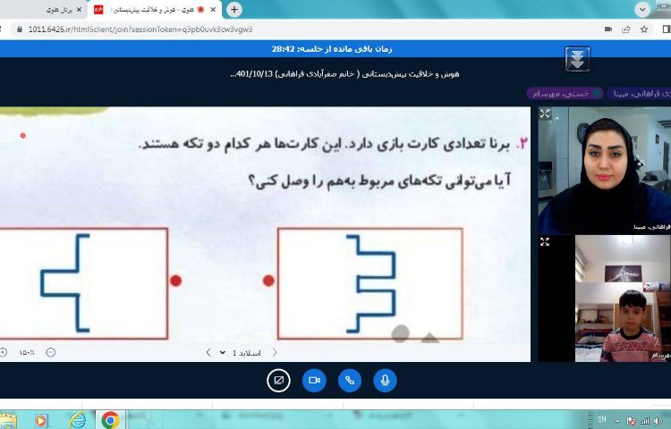 :کلاسهای آنلاین فارسی و هوش، کلاس شاپرک 5