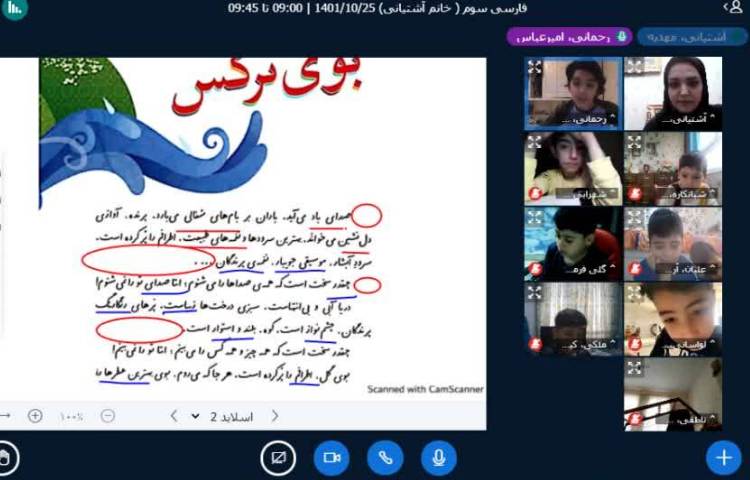 :کلاسهای آنلاین مطالعات اجتماعی و فارسی