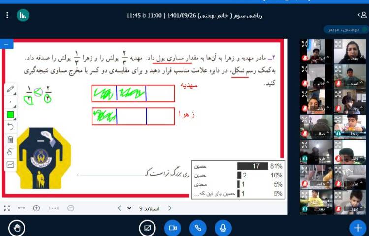 :کلاسهای آنلاین پایه سوم 2