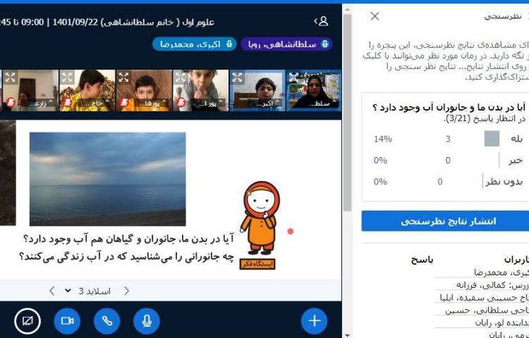 :کلاسهای آنلاین پسران توانمند کلاس پرتقال