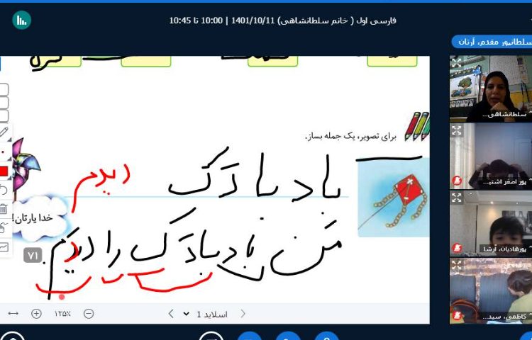 :کلاسهای آنلاین کلاس پرتقال 2