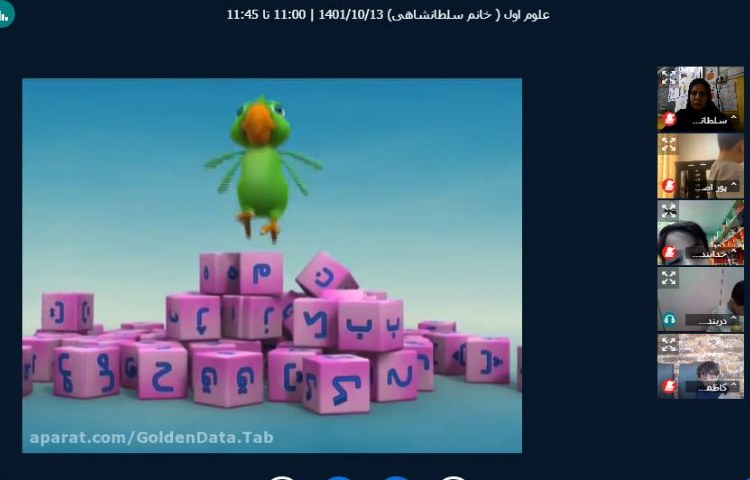 :کلاسهای آنلاین کلاس پرتقال 3