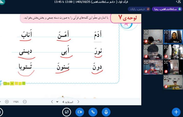 :کلاسهای آنلاین کلاس پرتقال 3