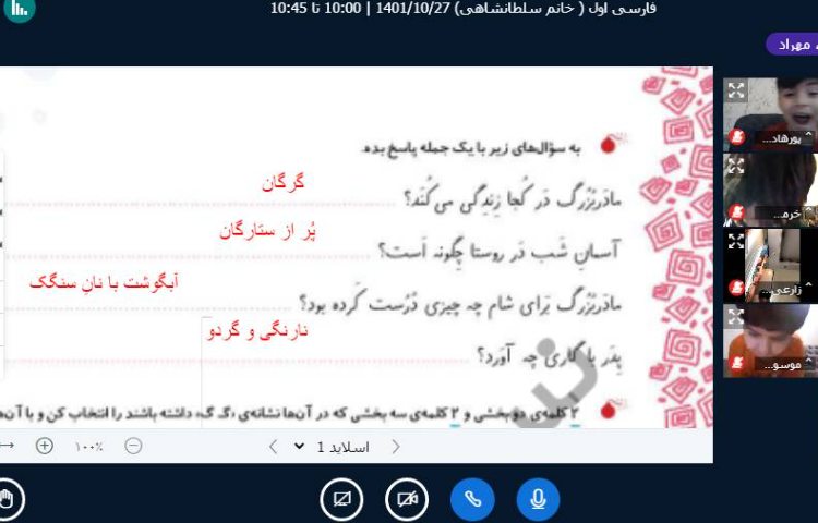 :کلاسهای آنلاین کلاس پرتقال 3