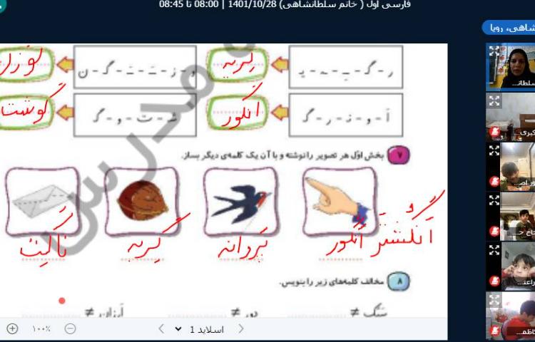 :کلاسهای آنلاین کلاس پرتقال 3