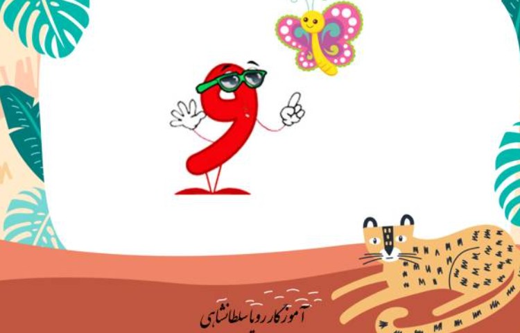 :کلاسهای آنلاین کلاس پرتقال