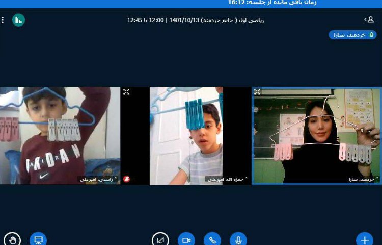 :کلاسهای آنلاین کلاس گیلاس 3