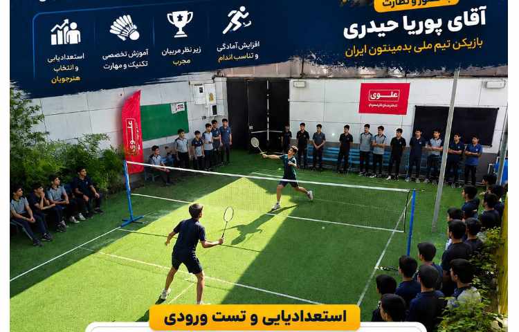 کلاس آموزش بدمینتون 2