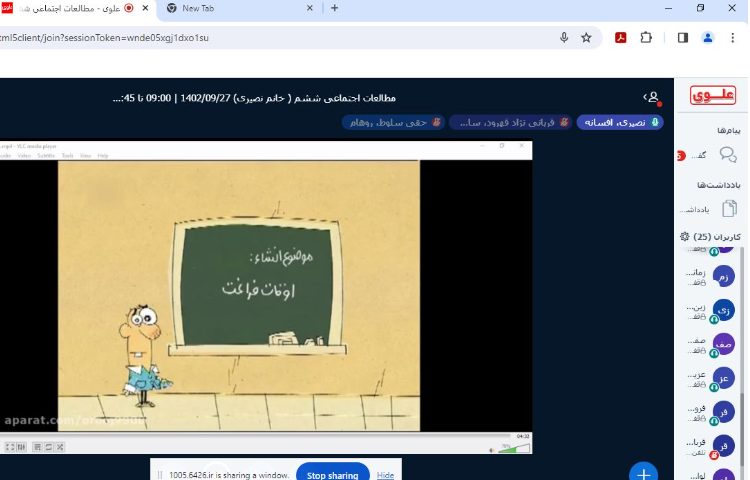 کلاس آنلاین اجتماعی