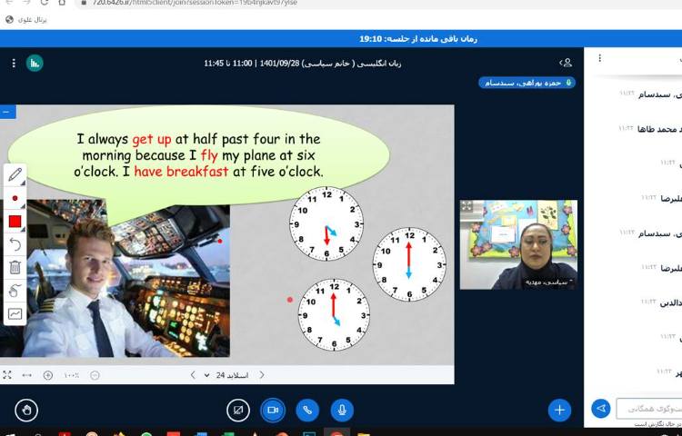 :کلاس آنلاین، درس زبان انگلیسی 3