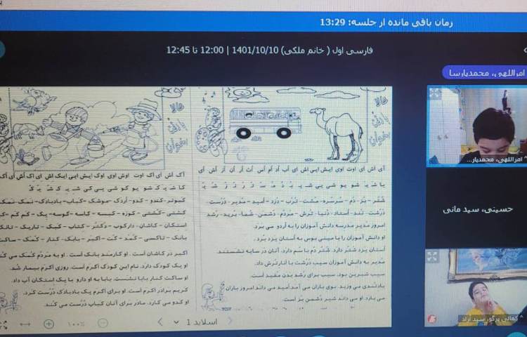 :کلاس آنلاین درس فارسی، کلاس انگور 1