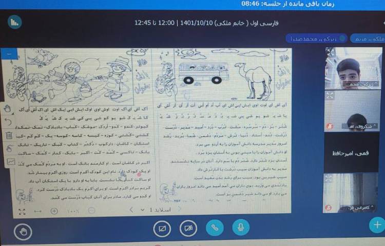 :کلاس آنلاین درس فارسی، کلاس انگور 2