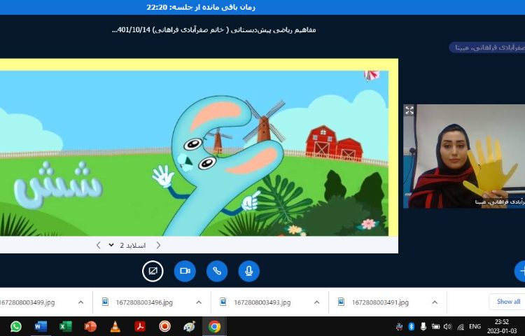 :کلاس آنلاین ریاضی، آموزش عدد 6 2
