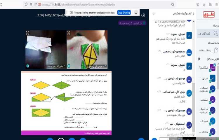 کلاس آنلاین ریاضی، اندازه گیری مساحت لوزی و ذوزنقه با انجام دست ورزی 4