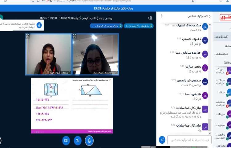کلاس آنلاین ریاضی، حل تمرینات با همکاری دانش آموزان 7