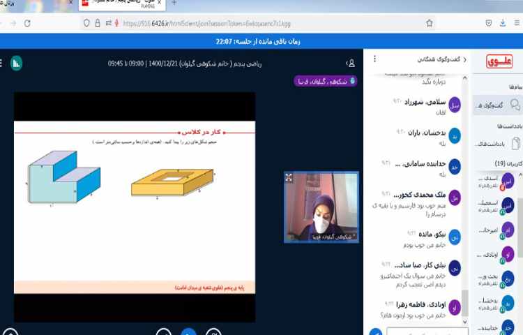 کلاس آنلاین ریاضی، حل تمرینات حجم 3