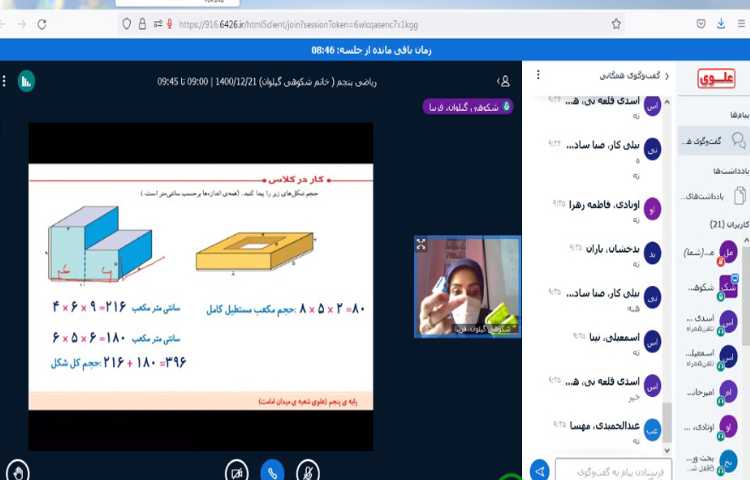 کلاس آنلاین ریاضی، حل تمرینات حجم 4