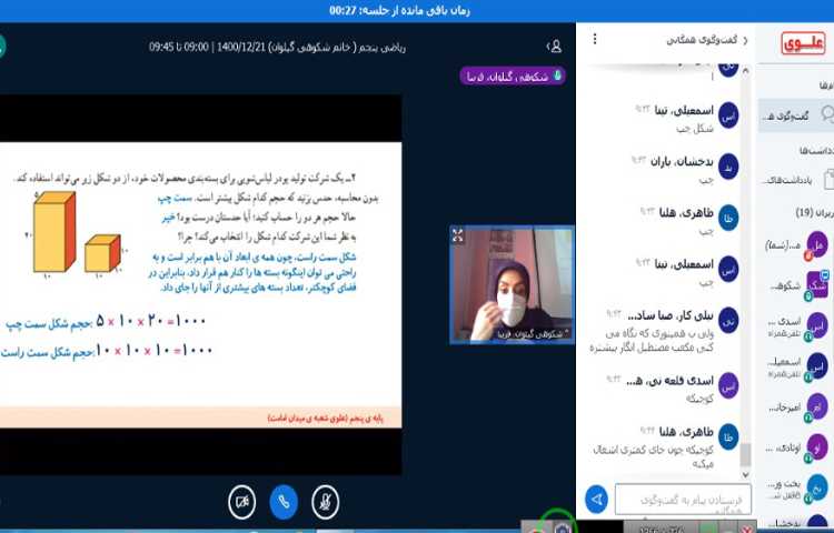 کلاس آنلاین ریاضی، حل تمرینات حجم